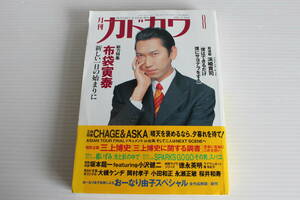 月刊カドカワ　1994年8月　総力特集　布袋寅泰　絶版　希少　レア