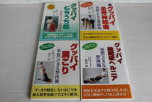 越田昭 著　グッバイむちうち症 グッバイ坐骨神経痛 グッバイ肩こり グッバイ椎間板ヘルニア　4冊セット_画像1