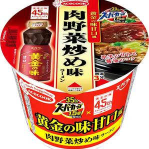 最終大盛【12個】1.5倍 黄金の味甘口風 肉野菜炒め味ラーメン 12個×1箱 カップ麺 の画像2