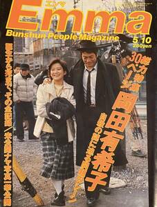 Emmaエンマ1986年5月10号！総力特集30ページ　岡田有希子 追悼/自殺の謎に迫る問題のシーン