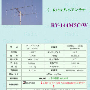 ★☆Radix RY-144M5C/W 144MHz 5エレスタック☆★の画像3