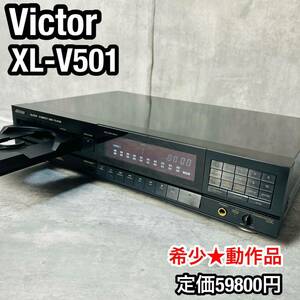 名機　Victor ビクター　 CDプレーヤー　XL-V501 定価59800円　動作良好♪