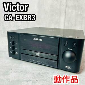 廃盤品 Victor ビクター DVDレシーバー CA-EXBR3 動作品 13年製