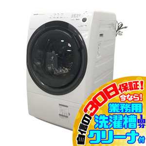 C5776NU 30 day guarantee![ beautiful goods ] drum type laundry dryer sharp ES-S7F-WL 22 year made .7kg/.3.5kg left opening consumer electronics .. washing machine 