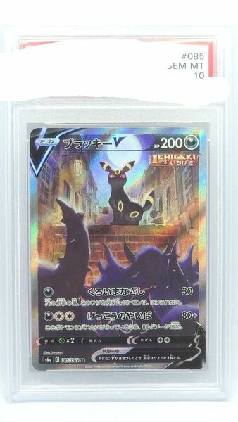 ブラッキーV SA ポケモンカード　psa10