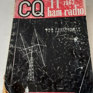 CQ誌 1962年11月号 アマチュア無線 古本の画像1