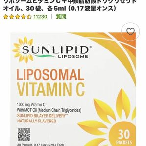 SunLipid リポソームビタミンC 30包　iHerb