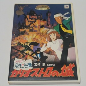 《送料込み》DVD 2枚組 ルパン三世 カリオストロの城 / スタジオジブリ 宮崎駿 ジブリがいっぱい 