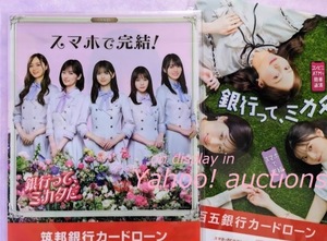 乃木坂46◆両面プリント クリアファイル 2枚セット (2種類) / 筑邦銀行 百五銀行 齋藤飛鳥 与田祐希 山下美月 賀喜遥香 梅澤美波 非売品