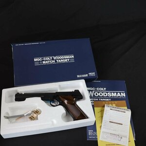 MGC コルト ウッズマン COLT WOODSMAN マッチターゲット モデルガン SPG HW #S-7990