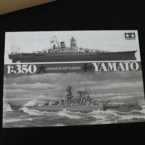 タミヤ TAMIYA ヤマト YAMATO 大和 日本海軍戦艦 1/350 未組立 プラモデル #11112の画像2