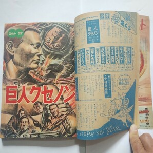 月刊 少年 １９６６年 昭和４１年  新年号 新連載 石森章太郎作他２作未開封組み立て他ふろく、別冊少年パンチ付きの画像8