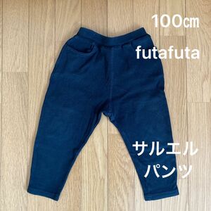 サルエルパンツ　100㎝