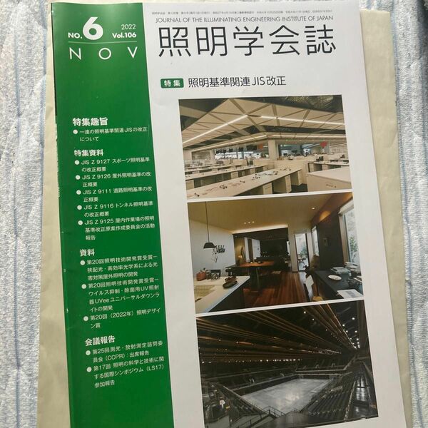 照明学会誌