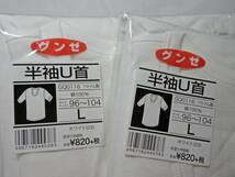 4枚組 未使用 グンゼ 半袖U首シャツ 半ズボン下 L 綿 QQ-1 G-ark★白 半袖シャツ 紳士 メンズ インナー 肌着 セット まとめて_画像2