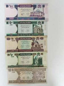 A 2161.アフガニスタン5種紙幣 外国紙幣 