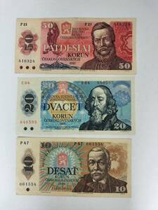 A 2268.チェコ3種 紙幣 旧紙幣 