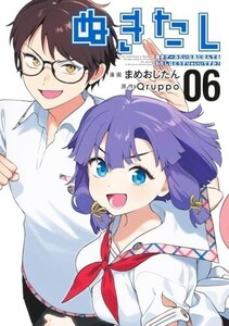 ぬきたし 6 ―抜きゲーみたいな島に住んでるわたしはどうすりゃいいですか?―