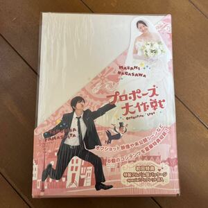 プロポーズ大作戦 DVD-BOX〈7枚組〉山下智久 長澤まさみ 榮倉奈々 平岡 祐太 濱田岳 三上博史 藤木直人