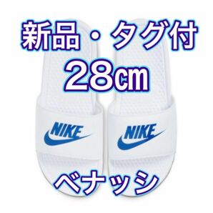 【28.0cm★新品・タグ付】ナイキ NIKE ベナッシ JDI