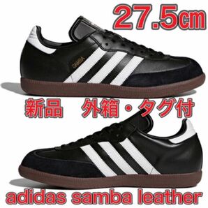 【27.5◆新品◆外箱・タグ付】adidas SAMBA LEATHER サンバ