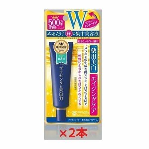 2本セット 明色化粧品 プラセホワイター 薬用美白アイクリーム 30g　