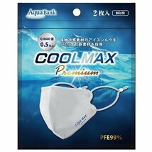 COOLMAX Premium ひんやり 夏用冷感マスク Q-MAX0.5以上 PFE99% 2枚入り 4580441787044 花粉対策 涼しい_画像1
