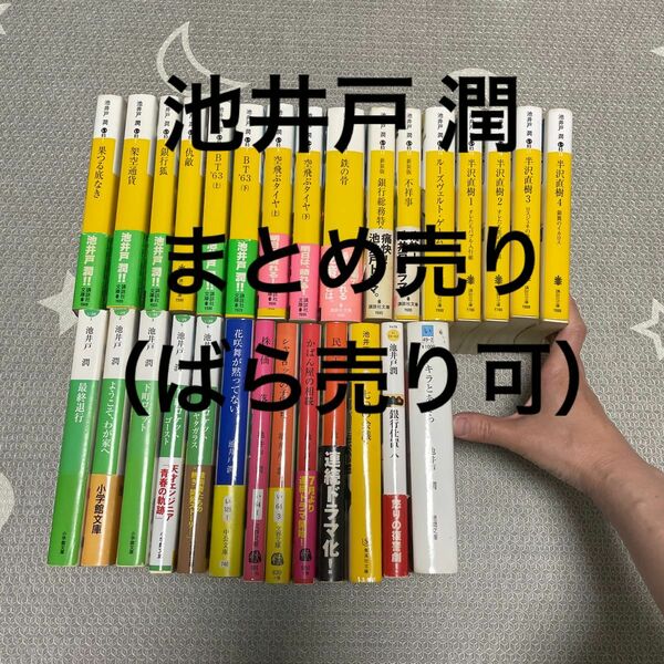 池井戸潤　文庫本　まとめ売り