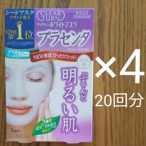 クリアターン ホワイトマスク プラセンタ 5回分×4箱 20回分