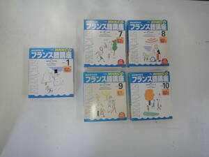 なX-２８　NHKCD　NHKラジオ　フランス語講座　２００１．７～１０、２００２．１　１０CD