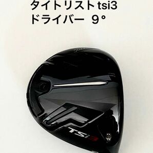 タイトリスト tsi3 ドライバー 9° ヘッドのみ ヘッドカバー有り 