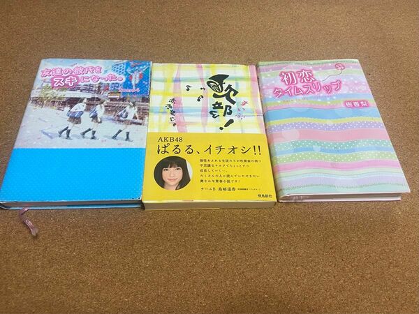 【 ケータイ小説文庫と青春小説 まとめ売り⑦ 】