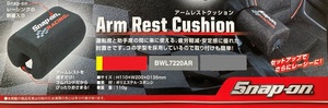Snap-on　Arm Rest Cushion　スナップオン　アームレストクッション（新品）No.2