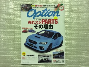 オプション Option　2020 1月号　メーカーに聞く売れスジPARTSとその理由（中古品）