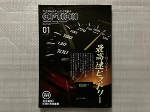 オプション Option　2023/1月号　良く分かる 最高速ヒストリー（中古品）