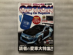 オプション Option　2021/12月号　一冊まるごと 読者の愛車大特集！（中古品）