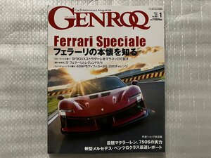 GENROQ　ゲンロク　フェラーリSF90XX初試乗／750Sに見るマクラーレンの進化　No.455　2024/1月号（中古品）