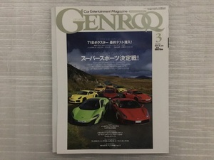 GENROQ　ゲンロク　スーパースポーツ決定戦！/718ボクスター　最終テスト潜入！　No.361　2016/3月号（中古品）