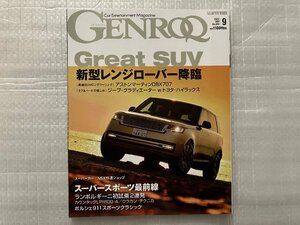 GENROQ　ゲンロク　新型レンジロバー日本上陸/カウンタックLPI800-4 初試乗　No.439　2022/9月号（中古品）