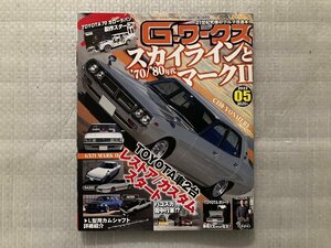 G-ワークス　70/80年代スカイラインとマークⅡ ★ TOYOTA車2台カスタム連載スタート ★ 日産RB26DETTエンジン組み　2022/5月号（中古品）