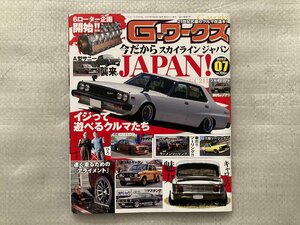 G-ワークス　★ 今だからジャパン ★ 6ローター企画開始 ★ 速く走るためのアライメント　2022/7月号（中古品）