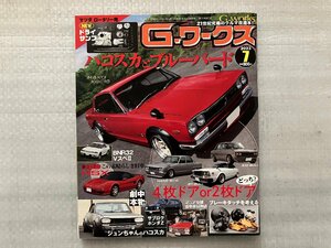 G-ワークス　★ ハコスカとブル ★4枚ドア or 2枚ドア どっち？ ★ ジュンちゃんハコスカ　2023/7月号（中古品）