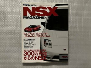 NSX MAGAZINE　vol.1　300万円台からのNSX　2012/7月発行（中古品