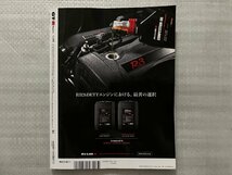 GT-R Magazine　R35 GT-R MY24の実力を試す　終わりなき 進化と深化　No.173　2023/11月号（中古品）_画像2