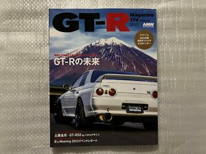 GT-R Magazine　電動化が加速してもRの灯火は決して消さない GT-Rの未来　No.174　2024/1月号（中古品）