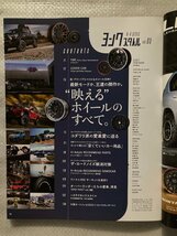 ヨンクスタイル　4×4 style　最新モードか。王道の傑作か。アウトドアにマストなホイール30本！　Vol.05　2022/4月発行（中古品）_画像3