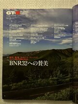 GT-R Magazine　創り手/乗り手/Gr.Aレース/チューニング　すべてに捧げる感謝の気持ち　BNR32への賛美　No.172　2023/9月号（中古品）_画像3