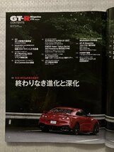 GT-R Magazine　R35 GT-R MY24の実力を試す　終わりなき 進化と深化　No.173　2023/11月号（中古品）_画像3