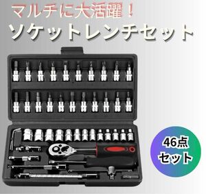 ラチェット ソケット レンチ セット DIY 工具 ドライバー　ブラック　黒