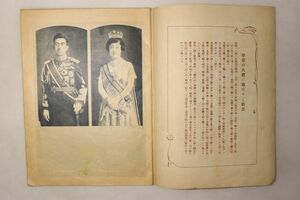 「皇室御寫真帖」大阪毎日新聞社 昭和4年 1冊｜系譜 系図 戦前 朝鮮 皇族 王族 李氏朝鮮 韓国 宮家 写真集 古書 和本 古典籍 m12